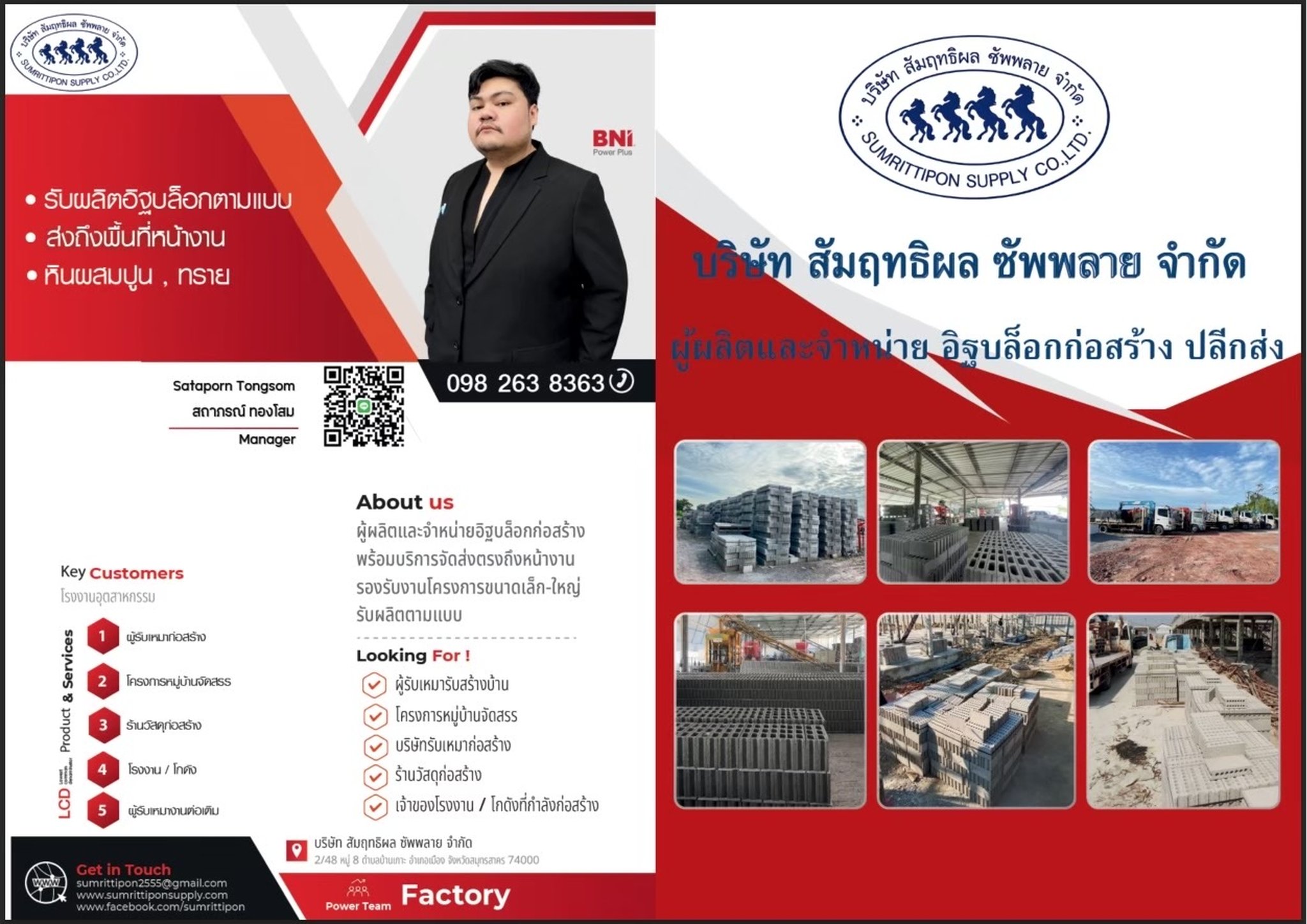 One Page สถาภรณ์ ทองโสม หน้า 1